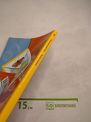 Окружающий мир 3 класс, Часть первая