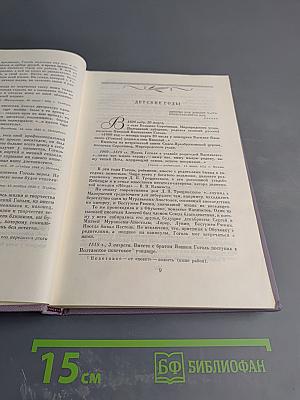 Тропа к Гоголю