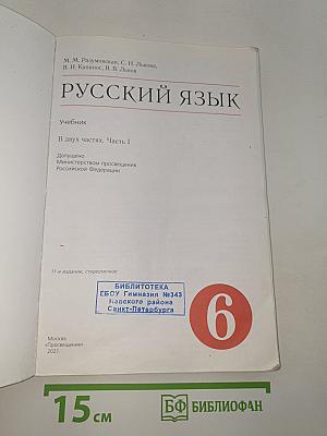 Русский язык. Часть I