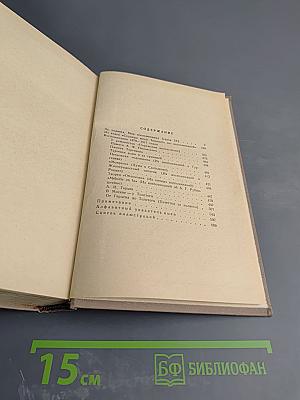 Воспоминания. В двух томах. Том второй