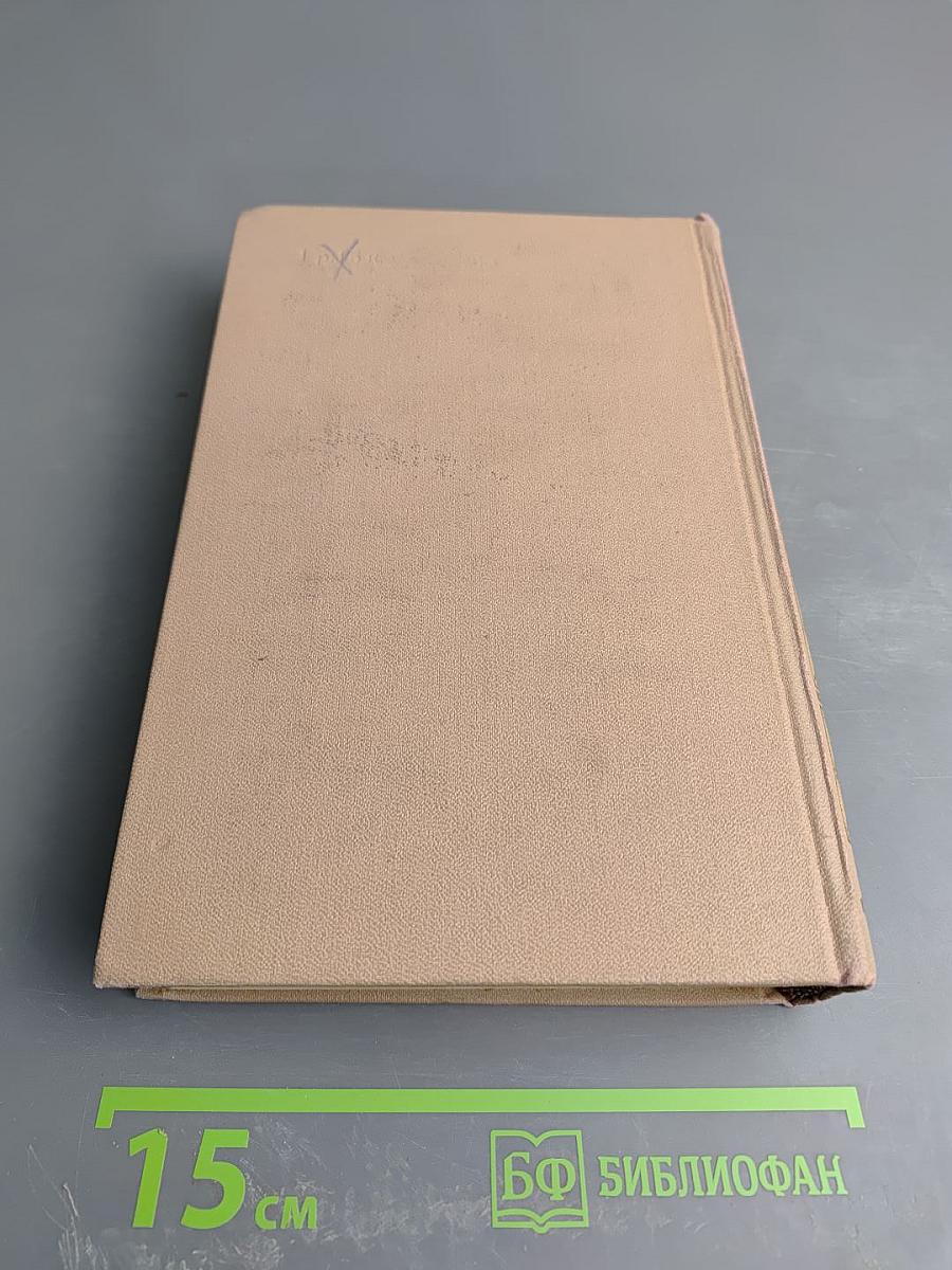 Воспоминания. В двух томах. Том второй