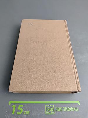 Воспоминания. В двух томах. Том второй