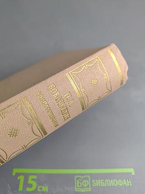 Воспоминания. В двух томах. Том второй