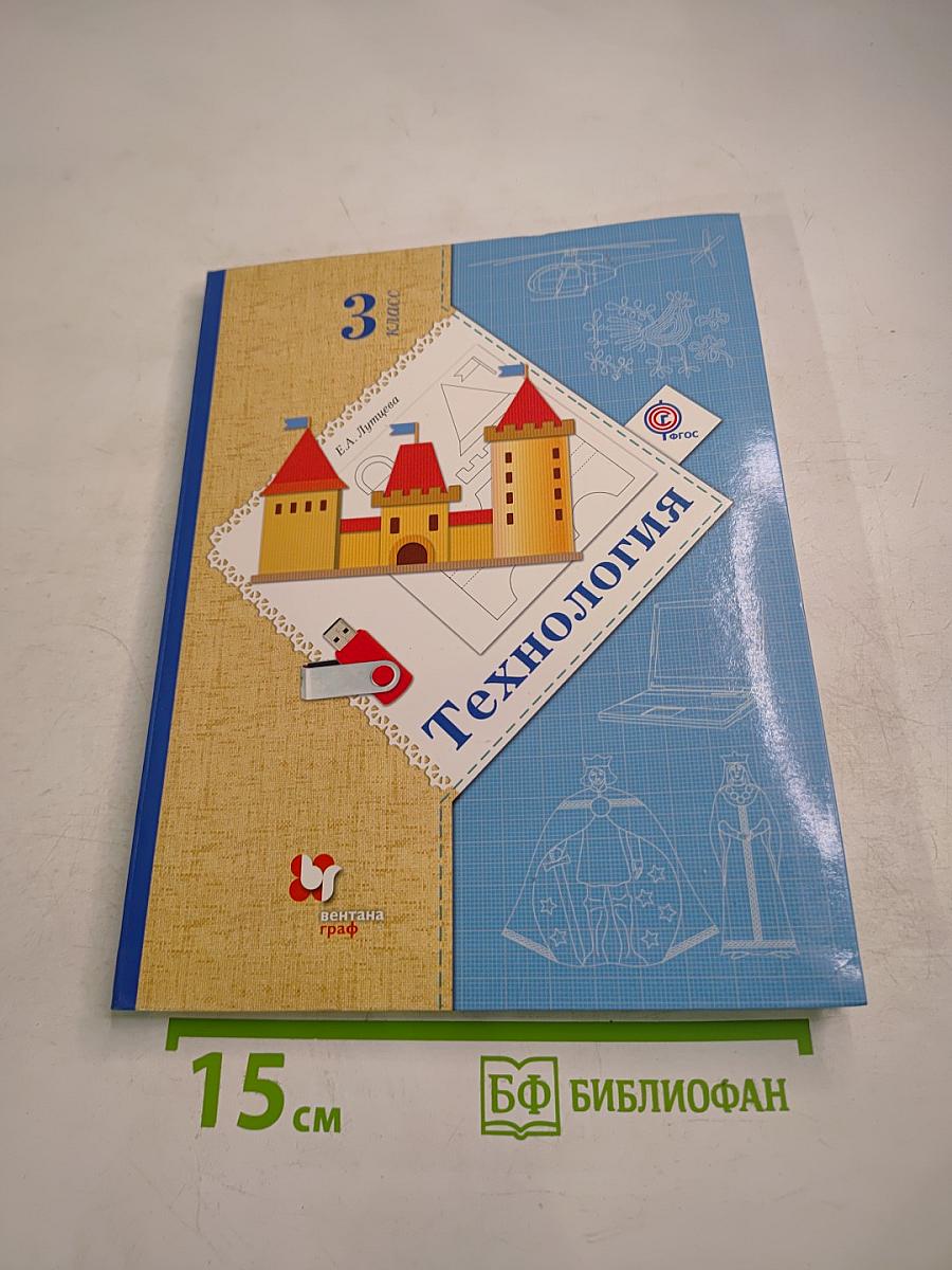 Технология для 3 класса