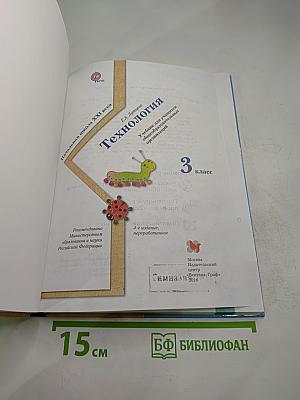 Технология для 3 класса