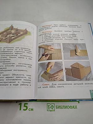 Технология для 3 класса