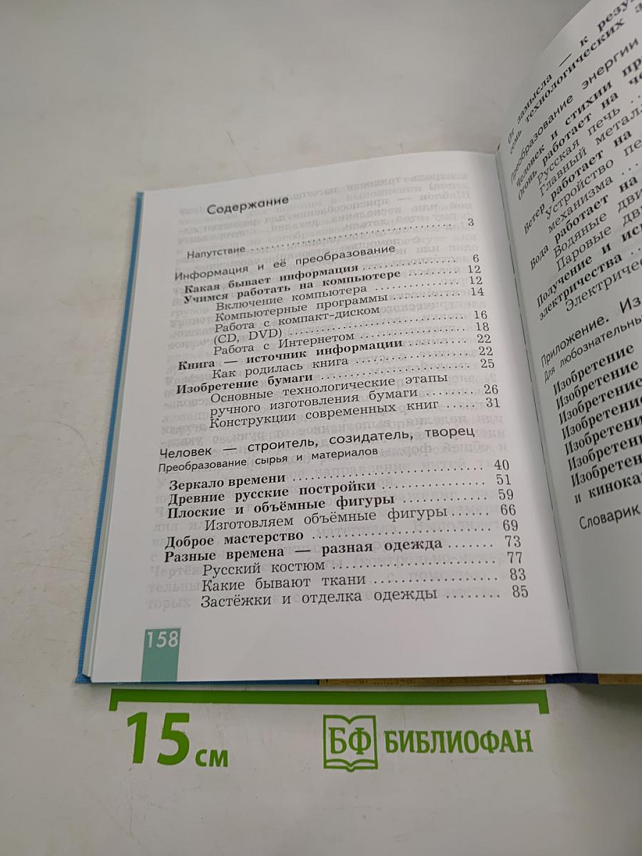 Технология для 3 класса