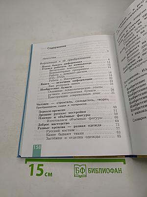 Технология для 3 класса