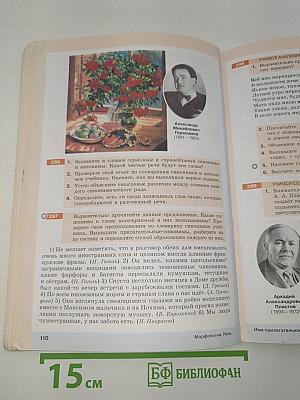 Русский язык. Часть I