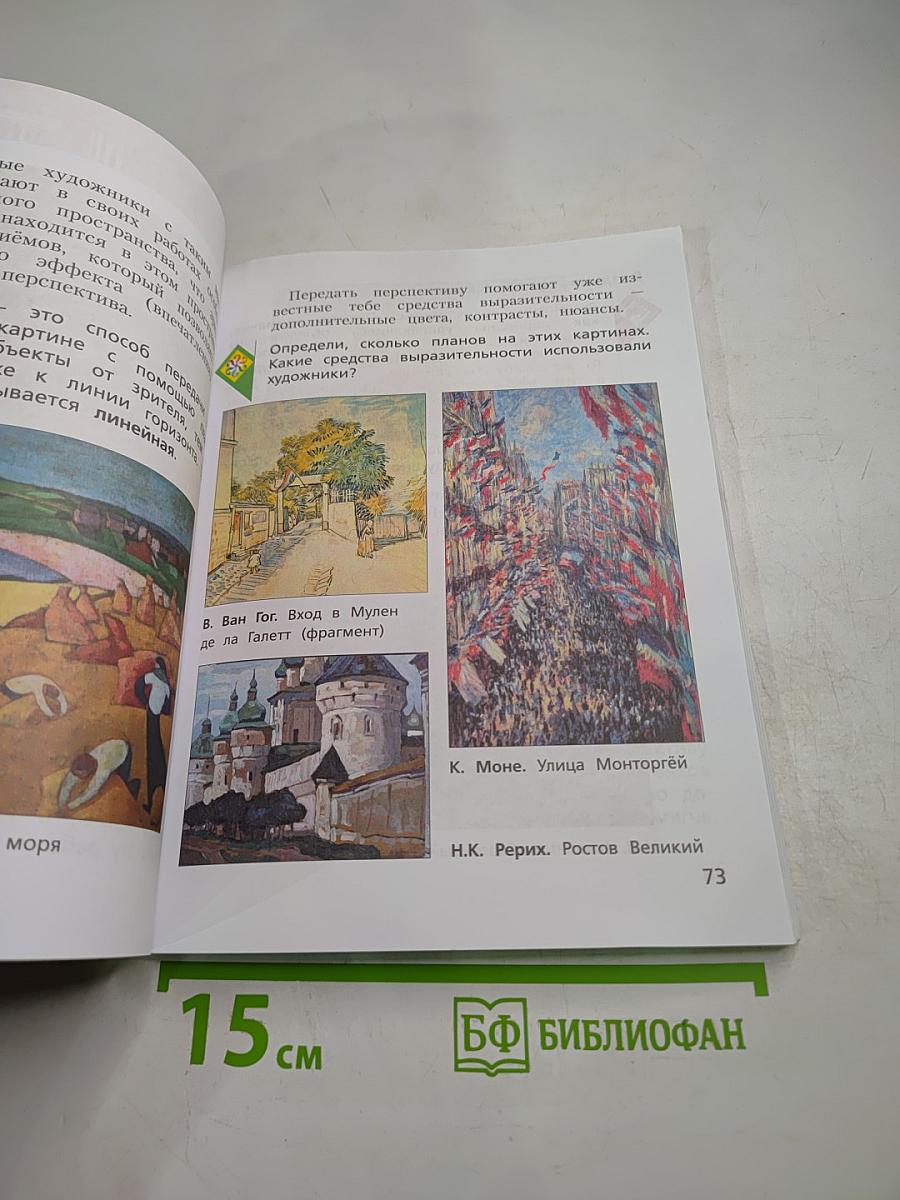 Изобразительное искусство, 3 класс