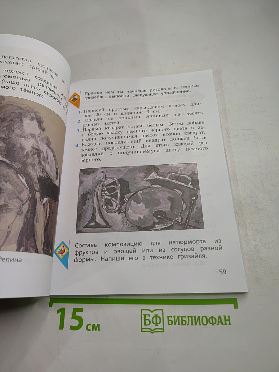 Изобразительное искусство, 3 класс