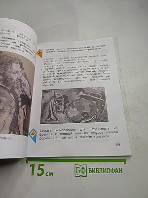 Изобразительное искусство, 3 класс