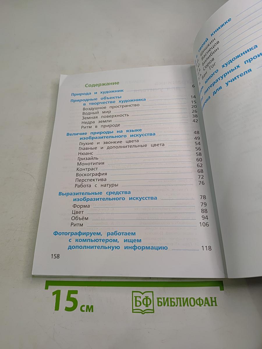 Изобразительное искусство, 3 класс