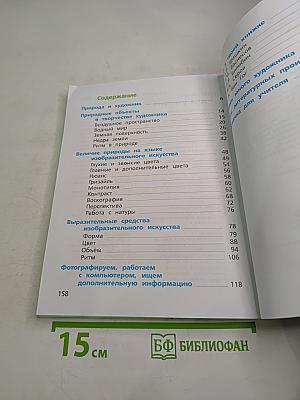 Изобразительное искусство, 3 класс