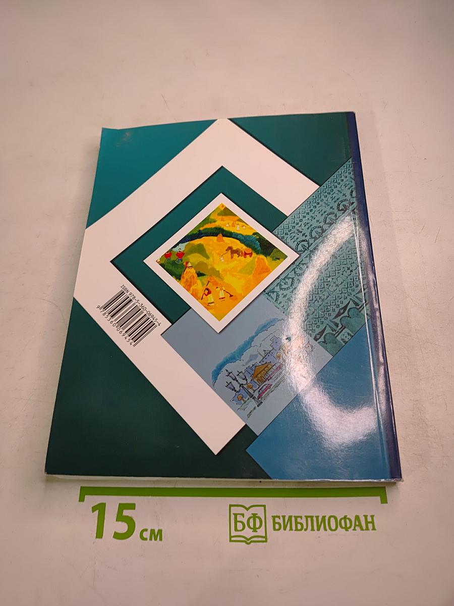 Изобразительное искусство, 3 класс