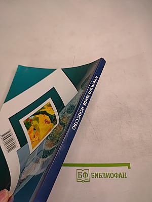 Изобразительное искусство, 3 класс