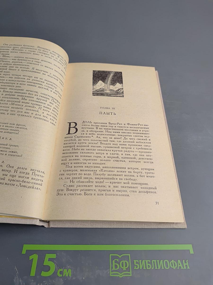 Плавание к югу от Магелланова пролива