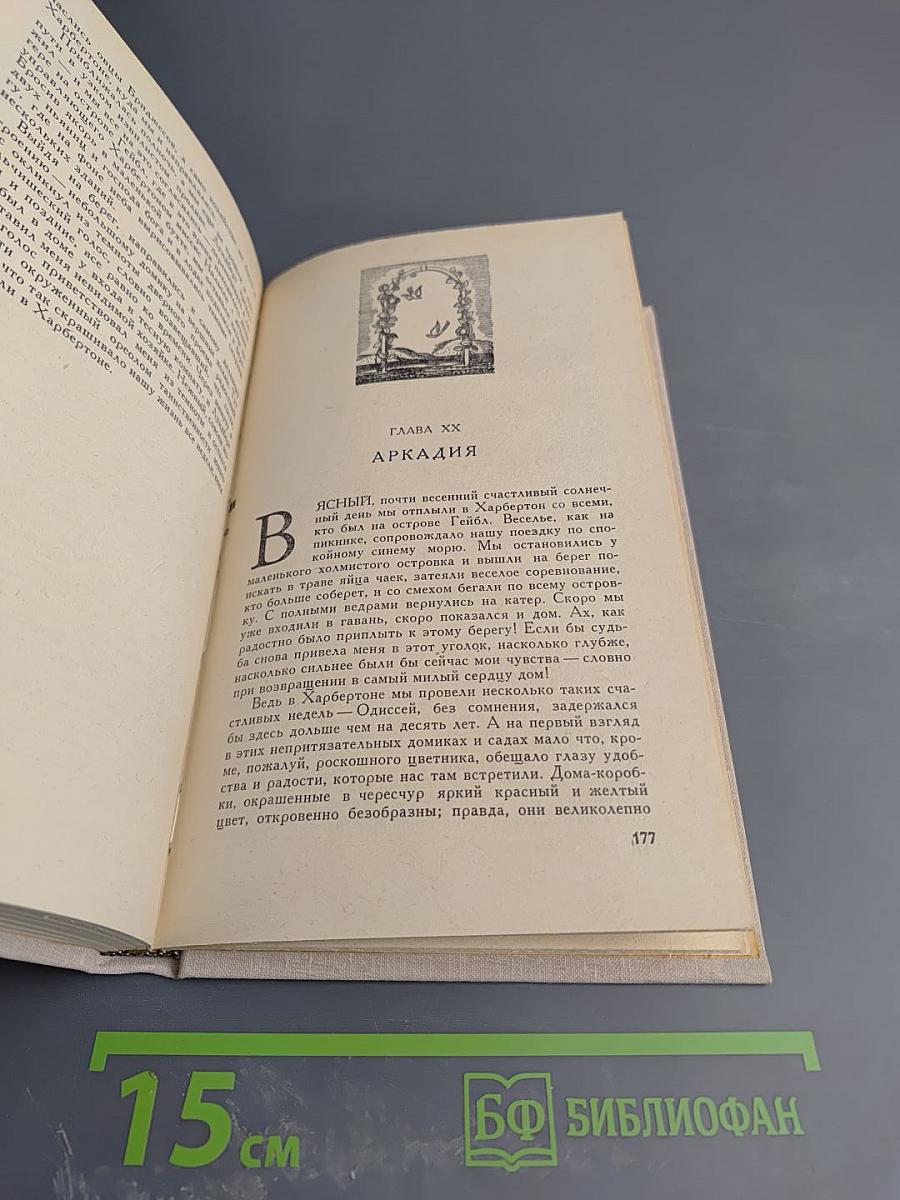 Плавание к югу от Магелланова пролива