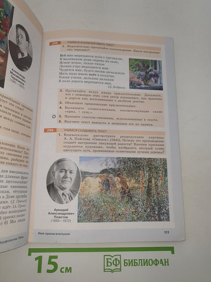 Русский язык. Часть I