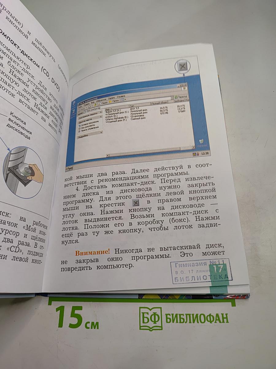 Технология. 3 класс