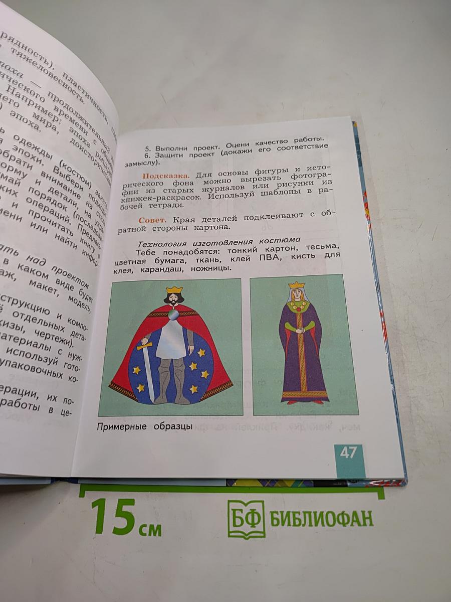 Технология. 3 класс
