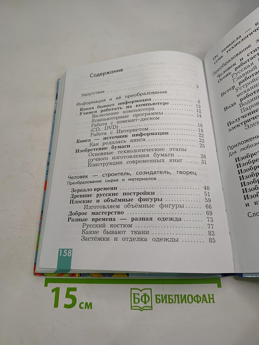 Технология. 3 класс