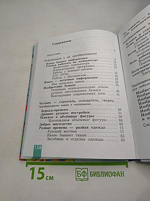 Технология. 3 класс