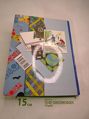 Технология. 3 класс