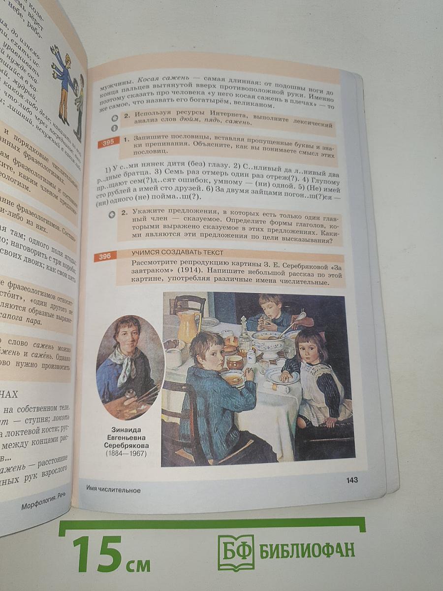 Русский язык. Часть I