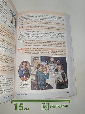 Русский язык. Часть I