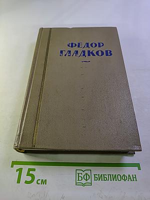 Собрание сочинений. Том третий. Энергия. Роман