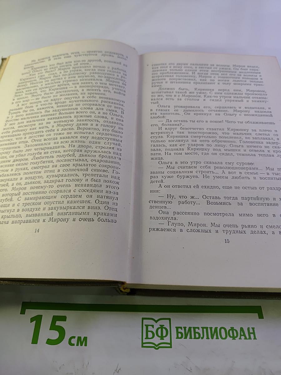 Собрание сочинений. Том третий. Энергия. Роман