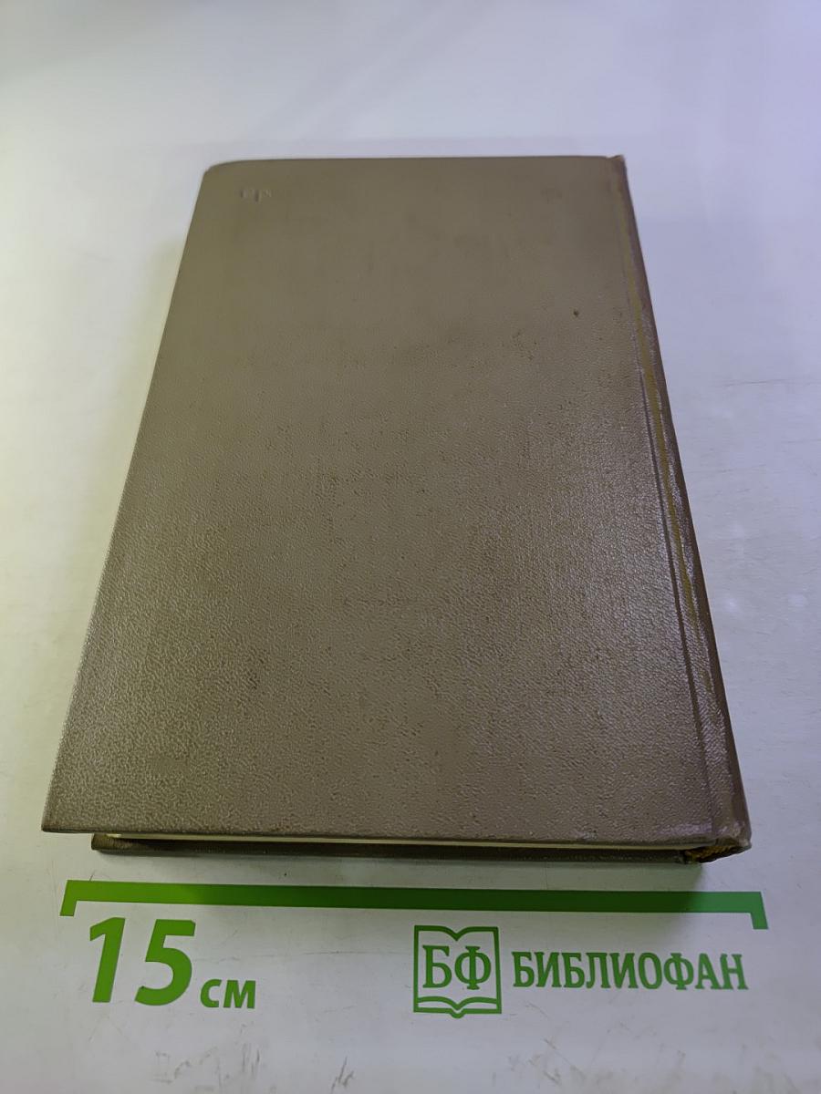 Собрание сочинений. Том третий. Энергия. Роман