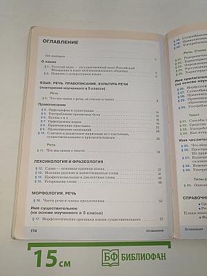 Русский язык. Часть I