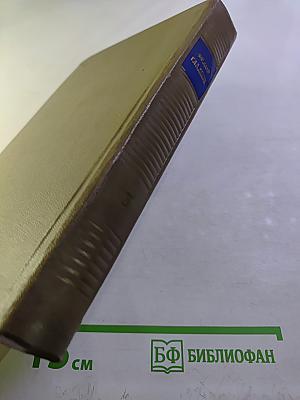 Собрание сочинений. Том третий. Энергия. Роман