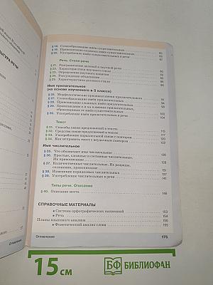 Русский язык. Часть I
