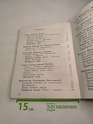 Литературное чтение, 3 класс, Часть вторая