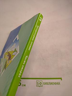 Литературное чтение, 3 класс, Часть вторая