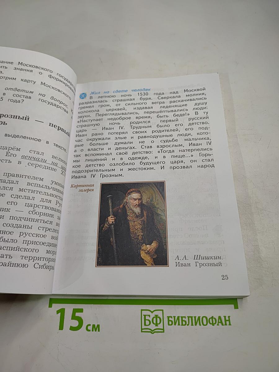 Окружающий мир. Учебник. 3 класс. Часть вторая