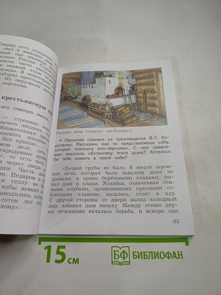 Окружающий мир. Учебник. 3 класс. Часть вторая