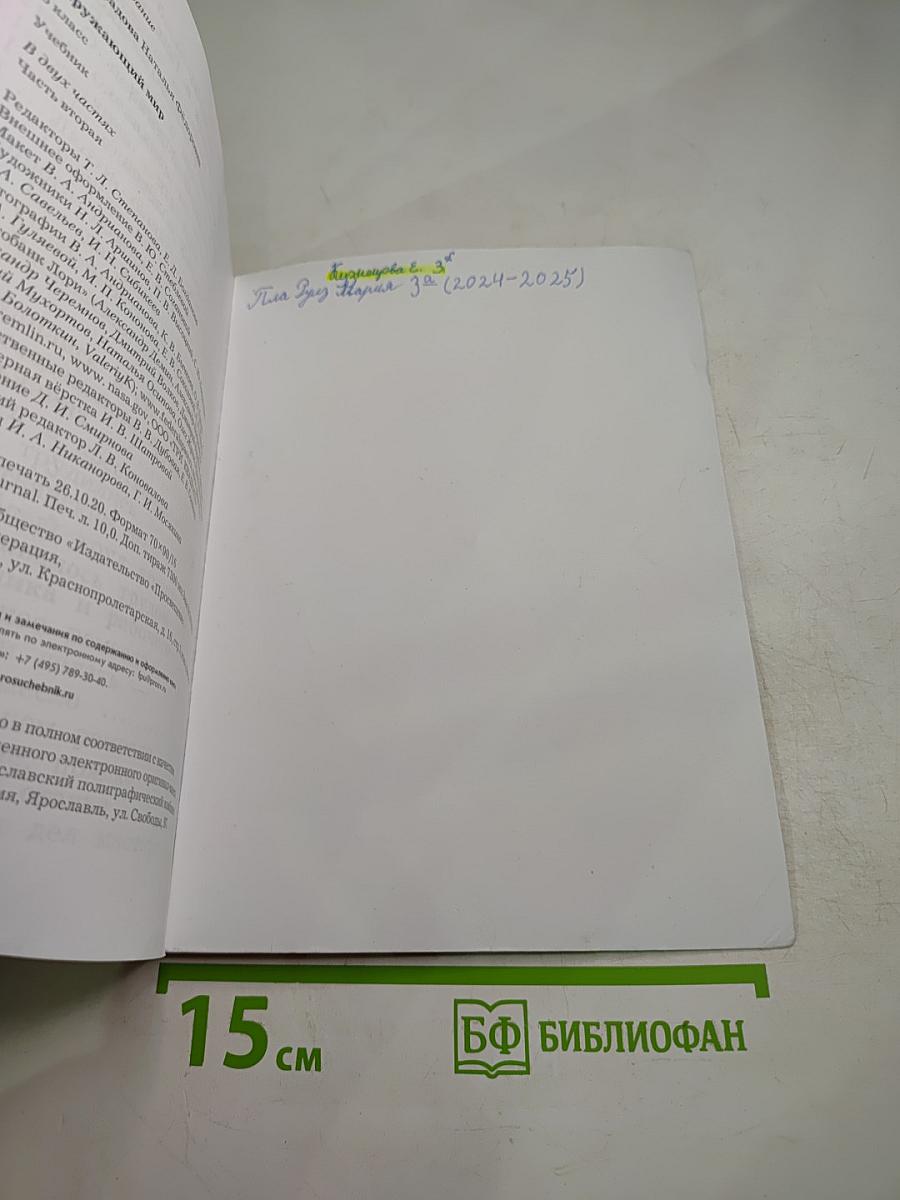 Окружающий мир. Учебник. 3 класс. Часть вторая