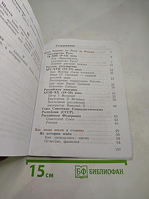 Окружающий мир. Учебник. 3 класс. Часть вторая