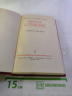 Сочинения в трех томах. Том 2. Рожденные бурей