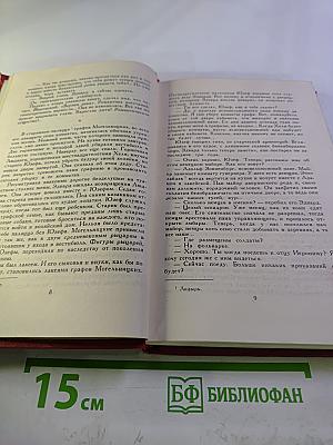 Сочинения в трех томах. Том 2. Рожденные бурей