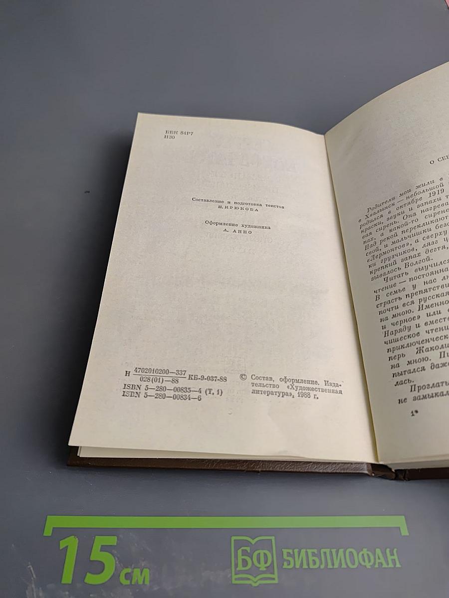 Избранные произведения. В двух томах. Том Первый. Стихотворения. Поэмы