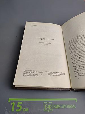 Избранные произведения. В двух томах. Том Первый. Стихотворения. Поэмы