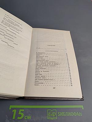 Избранные произведения. В двух томах. Том Первый. Стихотворения. Поэмы