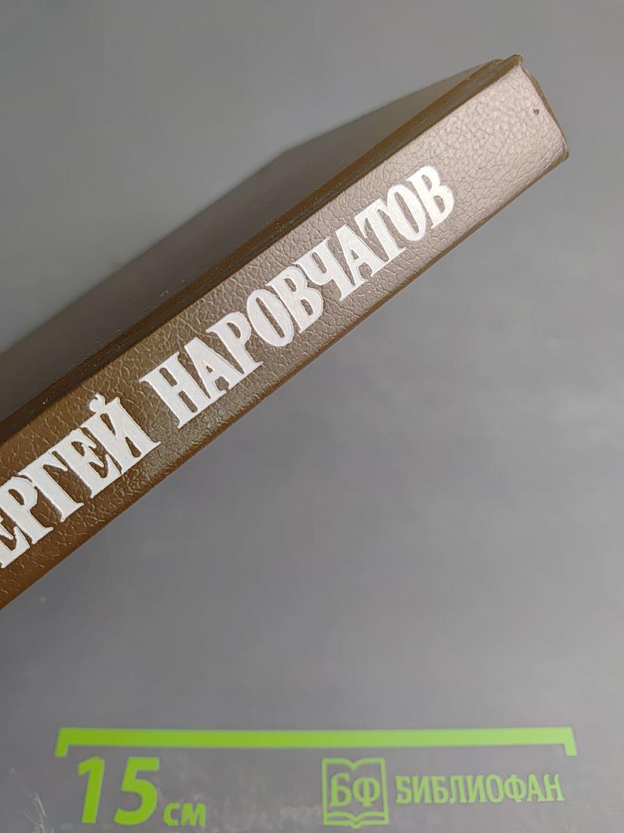 Избранные произведения. В двух томах. Том Первый. Стихотворения. Поэмы