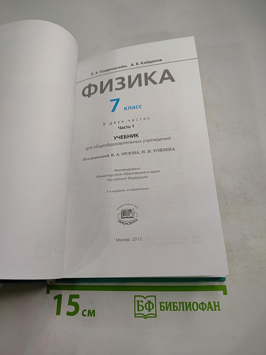 Физика 7 класс, Часть 1