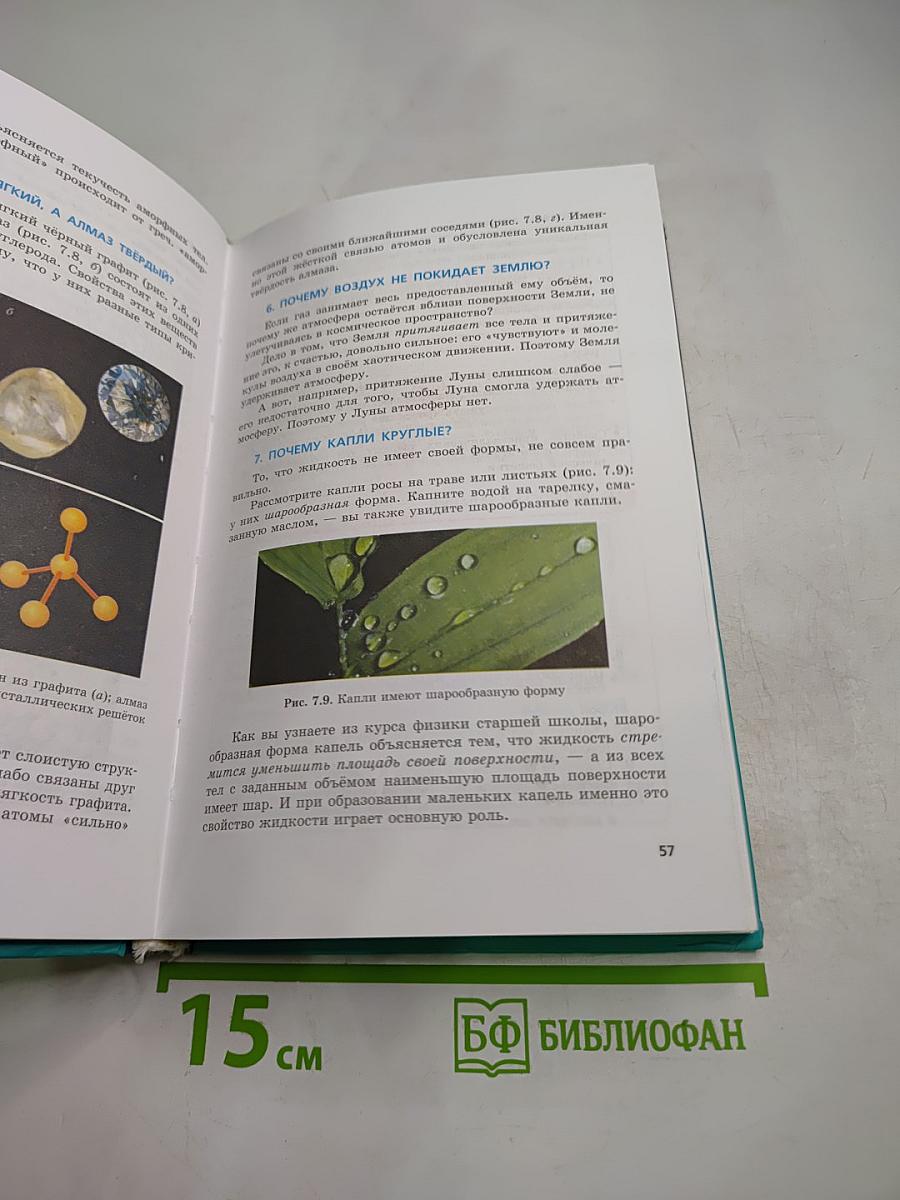 Физика 7 класс, Часть 1